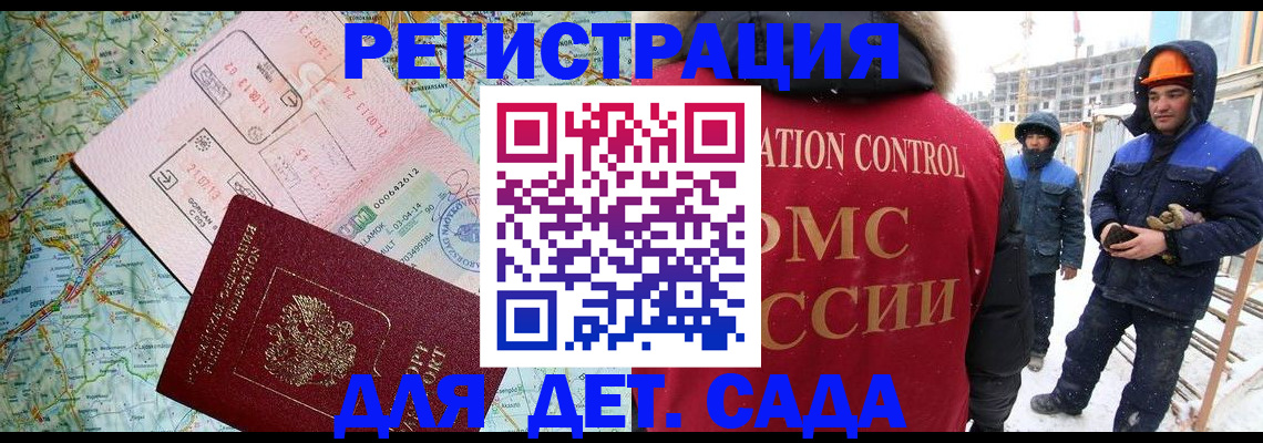 прописка для работы в Ленске