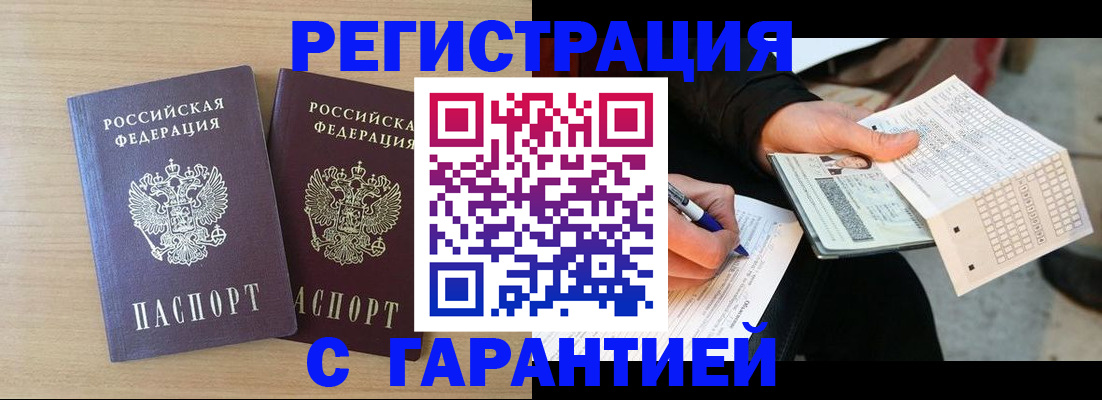 прописка законно в Ленске