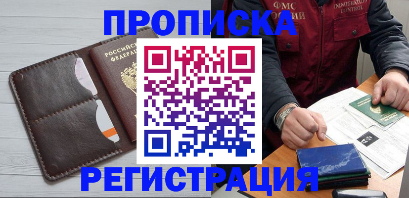 временная регистрация надежно в Ленске