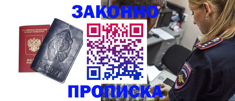 временная регистрация для всех в Ленске